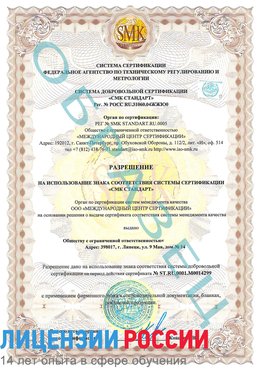Образец разрешение Зеленогорск Сертификат ISO 14001
